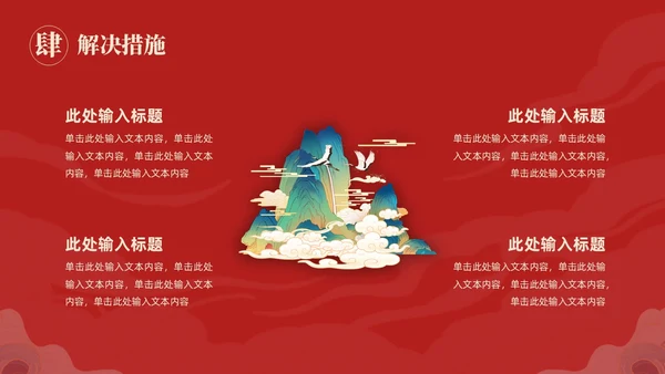 国潮风国潮山水国潮山水仙鹤述职工作概述未来规划述职报告