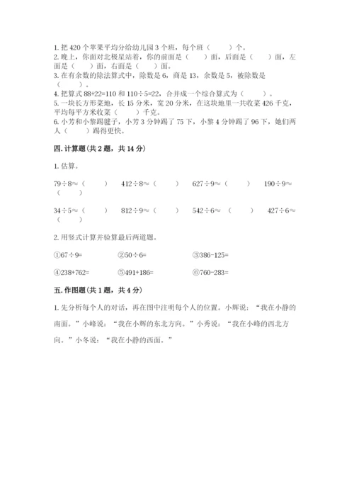 小学数学三年级下册期中测试卷附完整答案（必刷）.docx