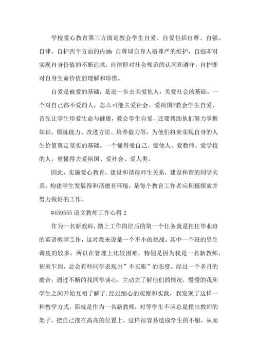 语文教师工作心得5篇.docx