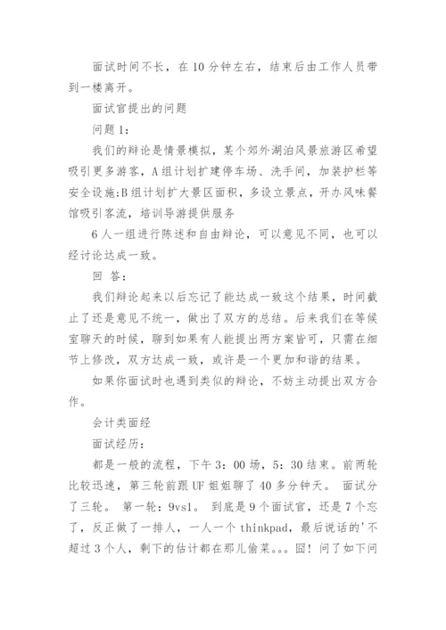 工商银行校园招聘面经经验.docx