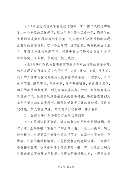 司法行政机关调研报告.docx