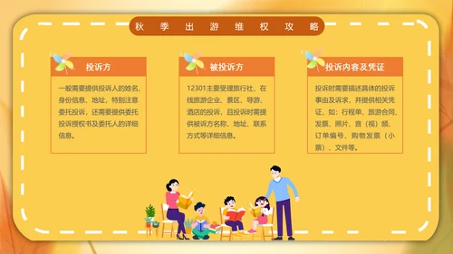 一期去秋游旅行攻略PPT模板