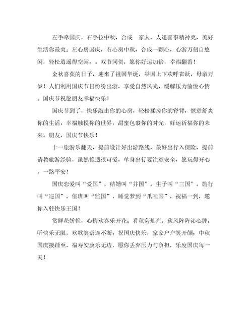 中秋与节国庆节的短信祝福语