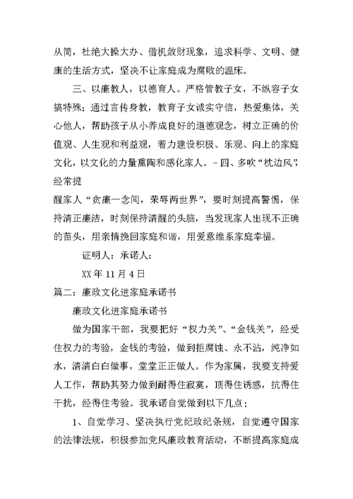廉政家属承诺书