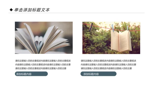 读书分享会好书推荐阅读书香中国PPT模板