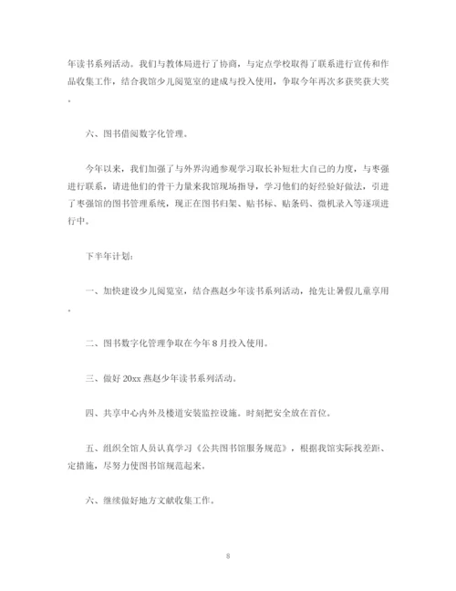 精编之关于图书馆工作计划报告范文2).docx