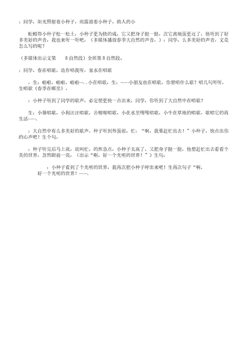 北师大版本小学语文小学一年级《一粒种子》公开课学习教学学习设计15