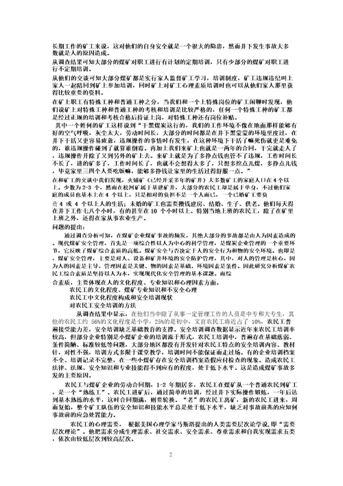 贵州省煤矿工人综合素质调研报告