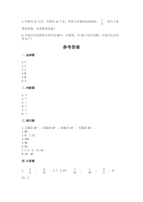 小学六年级数学上册期末卷附参考答案（满分必刷）.docx