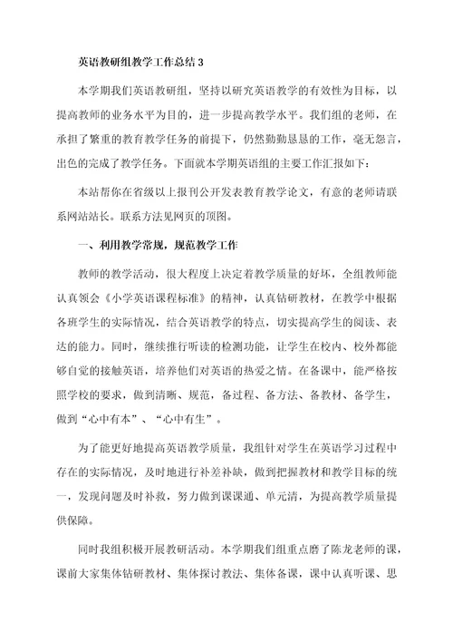 英语教研组教学工作总结范文（通用5篇）