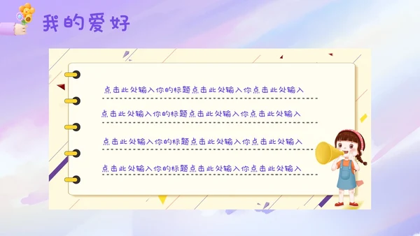 紫色梦幻卡通儿童风相册儿童班干部竞选自我介绍ppt模板