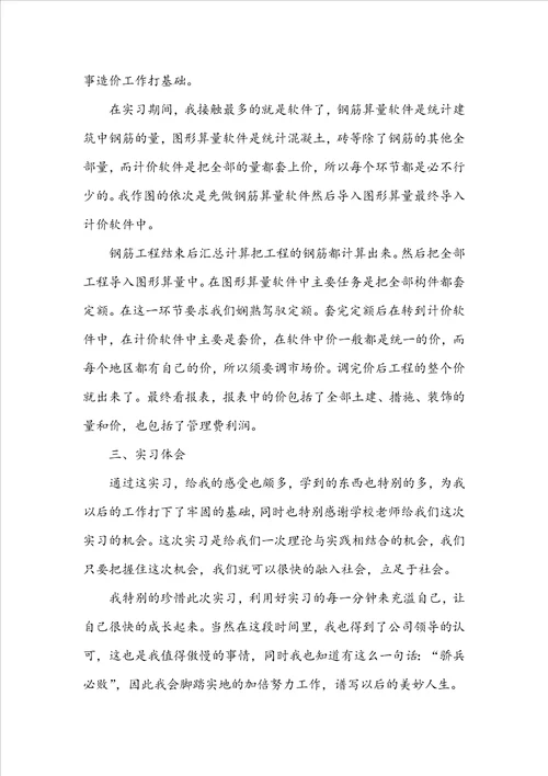 毕业实习报告总结1010字写作参考10篇