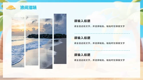 清新可爱拟态风海边旅行攻略PPT模板