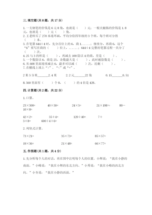 小学数学三年级下册期末测试卷精品【易错题】.docx