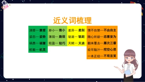 【期末复习】统编版五年级下册基础梳理与练习  课件