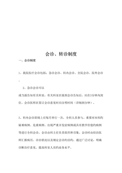 乡镇卫生院医疗安全核心制度.docx