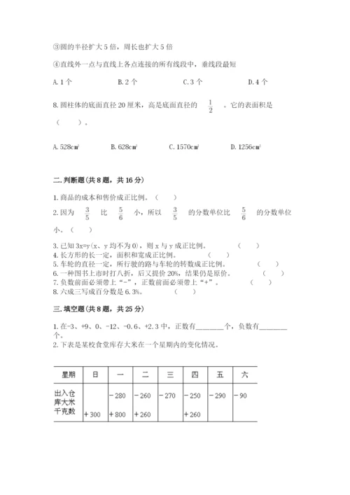 冀教版六年级下册期末真题卷含答案【最新】.docx