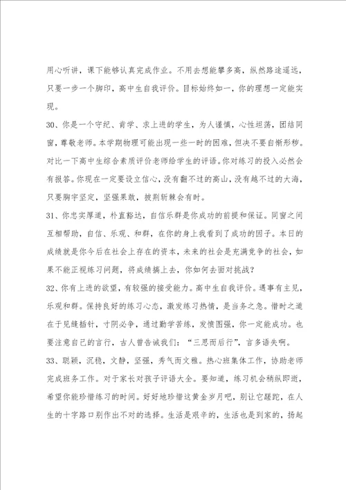 班主任教师给不同层次的学生评语