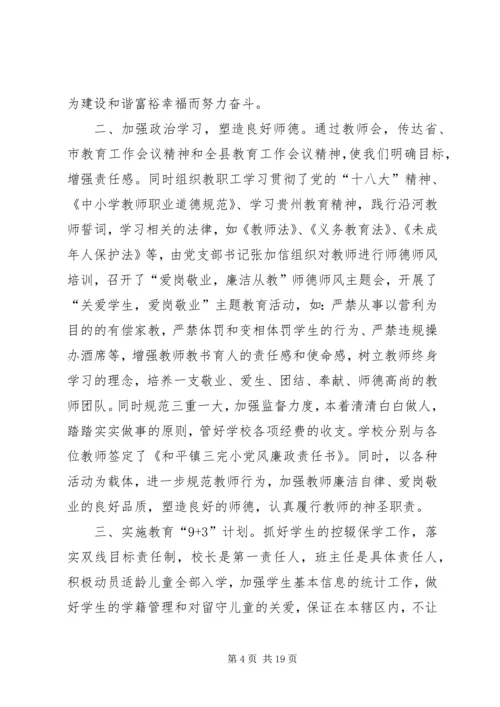 和平镇三完小贯彻落实全县教育工作会议精神.docx