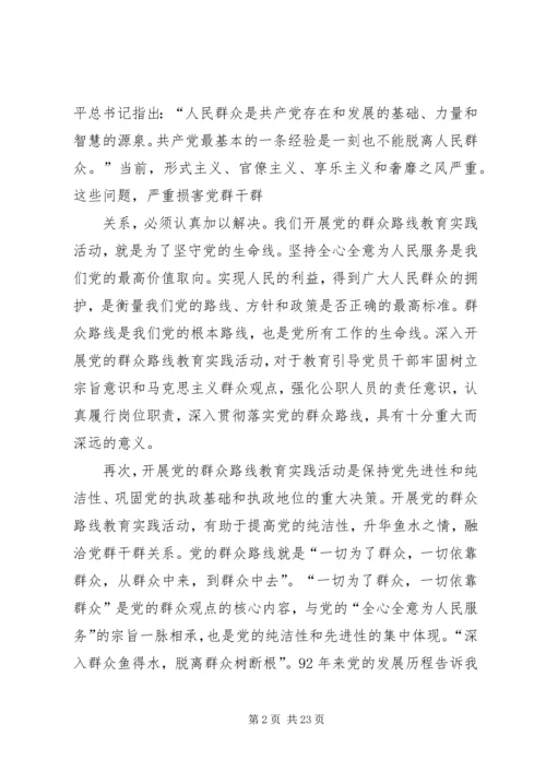 开展党的群众路线教育实践活动的重大意义.docx