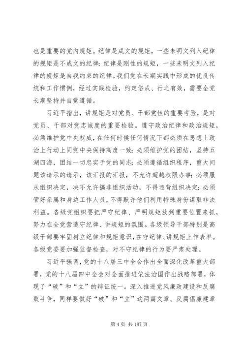 讲政治守规矩敢担当有作为主题党课 (2).docx