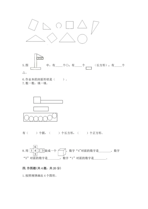冀教版二年级下册数学第五单元 四边形的认识 测试卷附参考答案（培优a卷）.docx