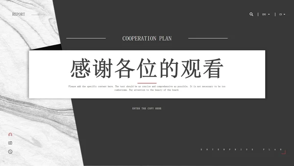 黑色商务企业合作策划方案PPT模板