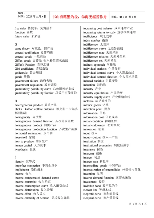 最全经济学英语词汇(打印版).docx