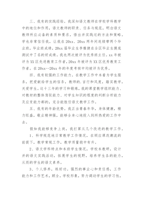 小学教师县管校聘申请书.docx