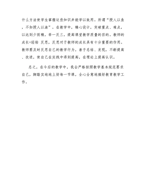 关于学习《山东省中小学教学基本规范》心得体会