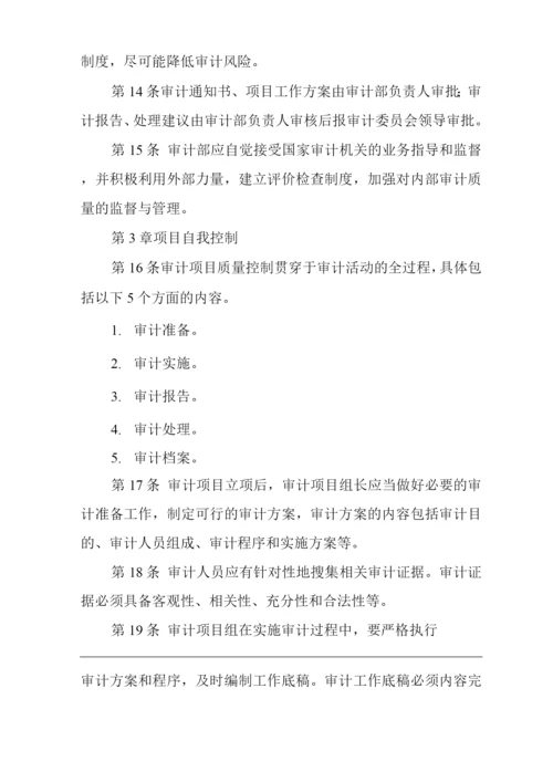 公司内部审计质量控制制度.docx