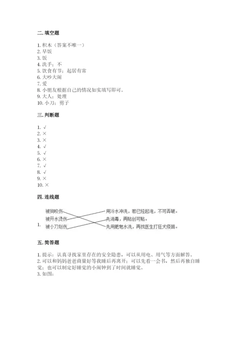部编版一年级上册道德与法治第三单元《家中的安全与健康》测试卷及参考答案（培优）.docx