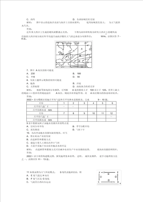 2022高中地理2.4水循环和洋流8每课一练湘教版必修1