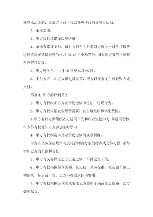 有关运输合同6篇