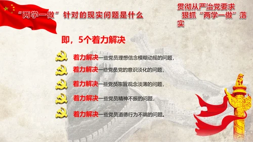 党政大气两学一做动态PPT