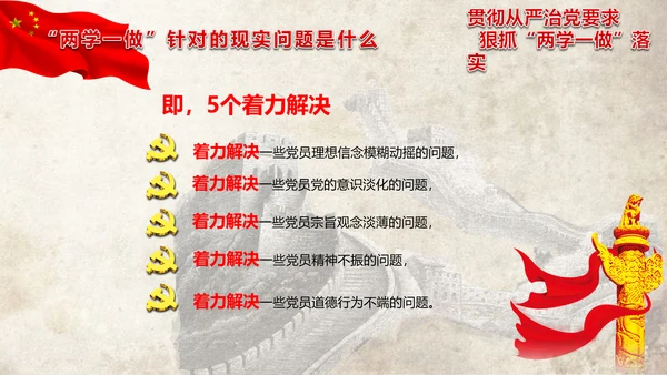 党政大气两学一做动态PPT