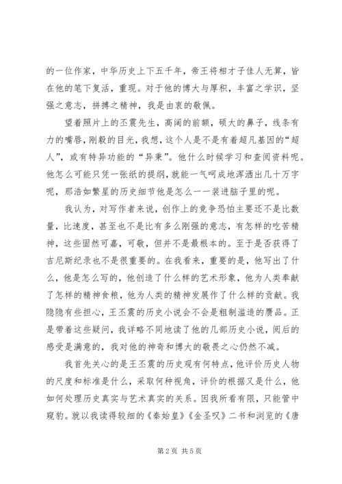 邯郸王彦生X1学习王彦生心得体会.docx