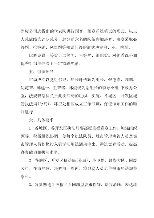 竞赛活动方案竞赛活动（31篇）