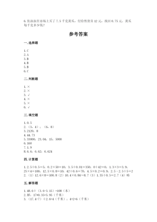 人教版数学五年级上册期中考试试卷加解析答案.docx