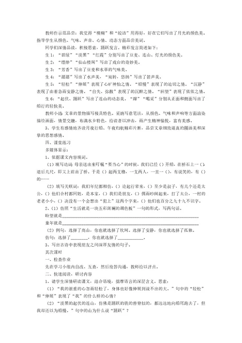 《社戏》教学设计13篇