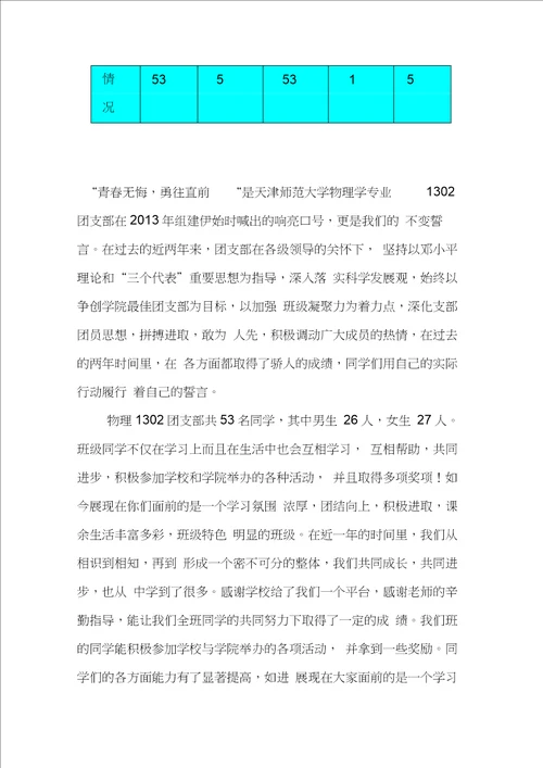 评优班级评优材料
