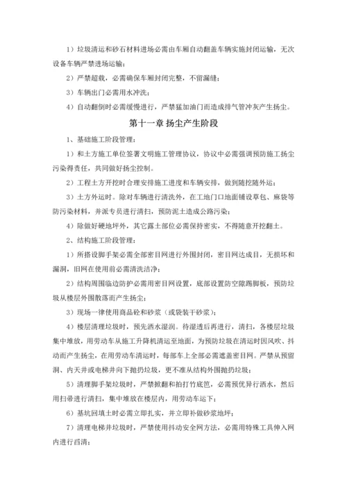 扬尘防治专项措施专项方案.docx