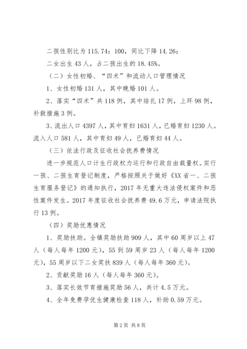 乡镇计划生育第一次宣传服务月活动工作总结.docx