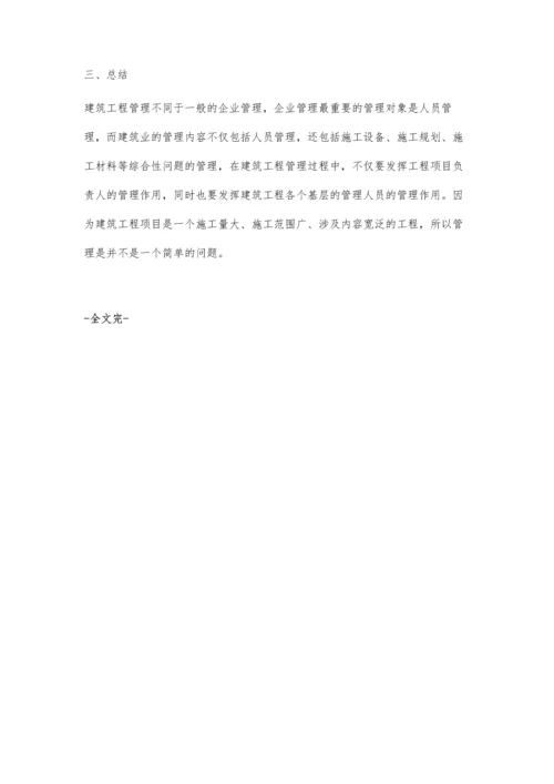 建筑工程管理关键要素分析.docx