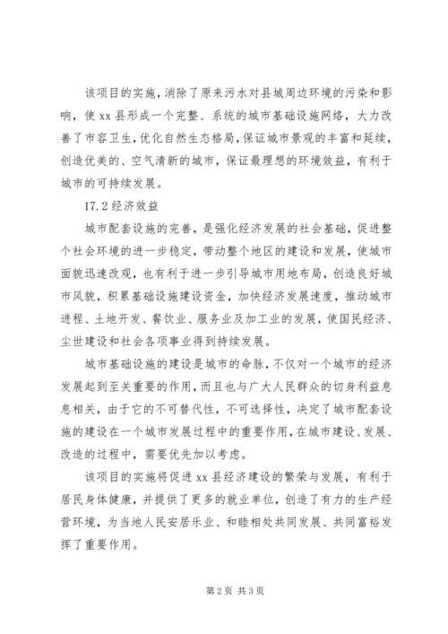 城镇供排水管网工程项目可行性研究分析报告 (2).docx