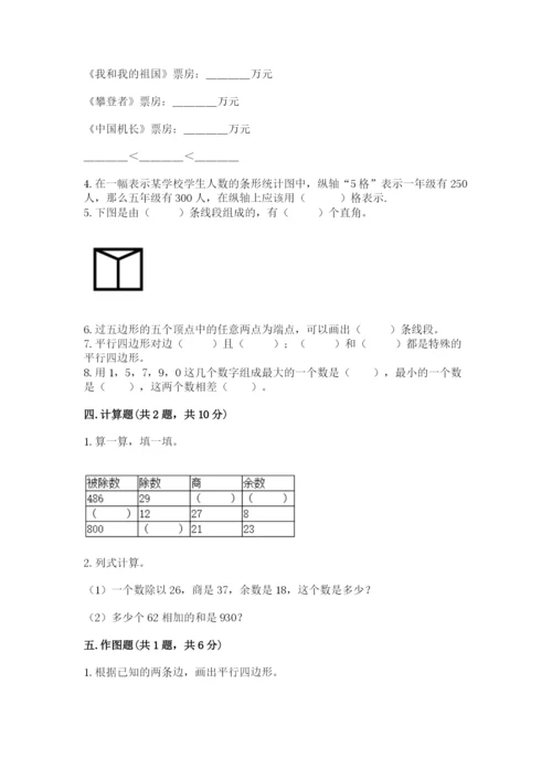 人教版数学四年级上册期末测试卷精品【a卷】.docx