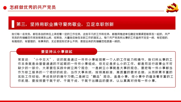 如何做一名合格的共产党员党课ppt模板