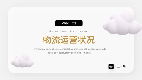 黄色简洁3D黑金仓储物流管理PPT模板