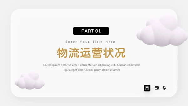 黄色简洁3D黑金仓储物流管理PPT模板