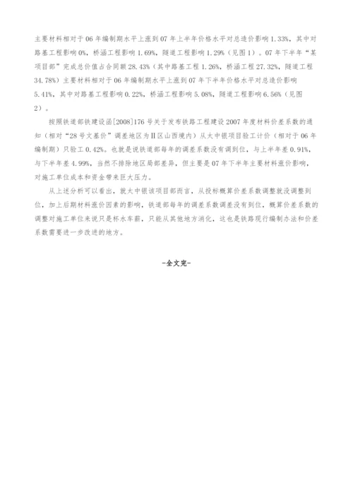 对铁路工程价差系数的探讨.docx